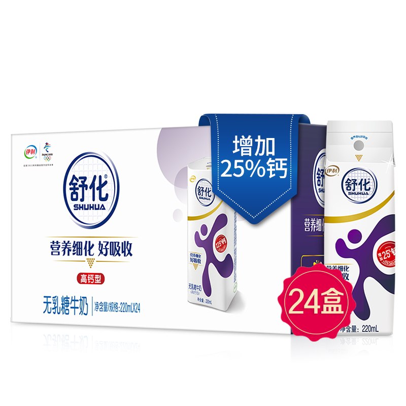 伊利 舒化无乳糖牛奶高钙型220ml*24盒 49.9元