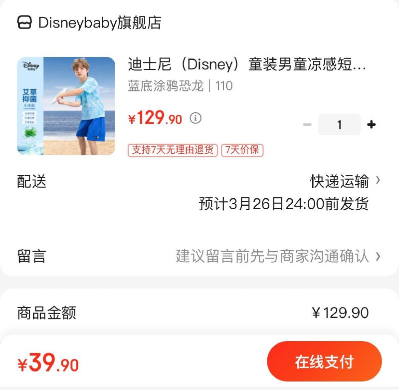 39.9亓 迪士尼儿童短袖套装领
