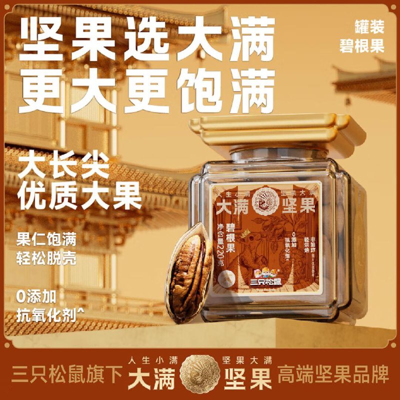 部分地区三只松鼠 碧根果220g/罐9.1