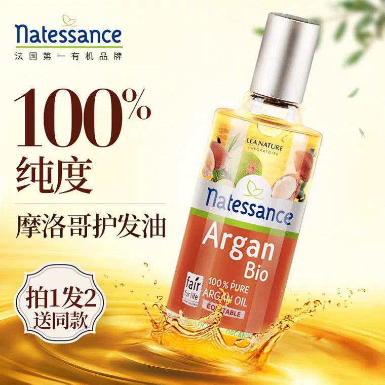 要的先锁  券不多natessance海外旗舰店 法国乐康缇摩洛哥坚果油护发精油  39元   买1送1 (Ivcf1qcENPF)
