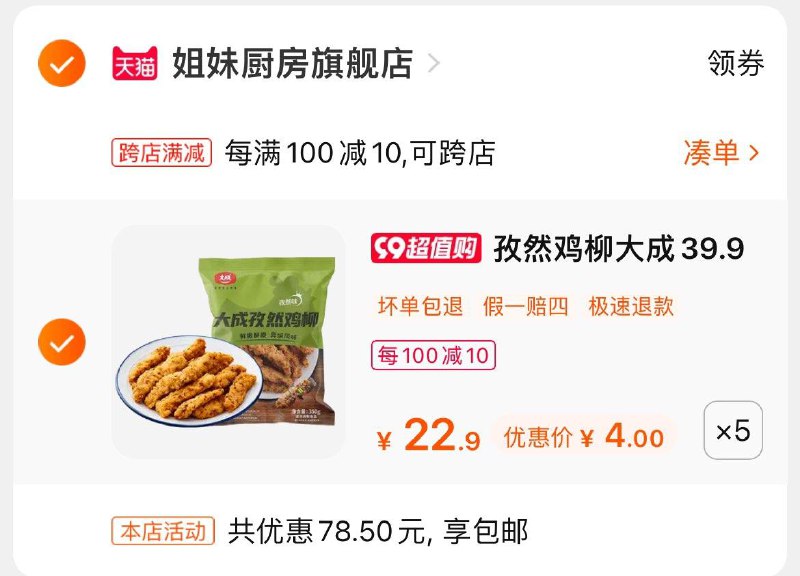 1-孜然鸡柳拍5件20亓 临期/ CZ3457 /)BIKjdBTedZg)//