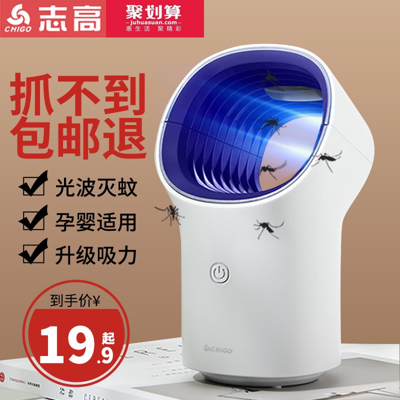志高灭蚊灯  