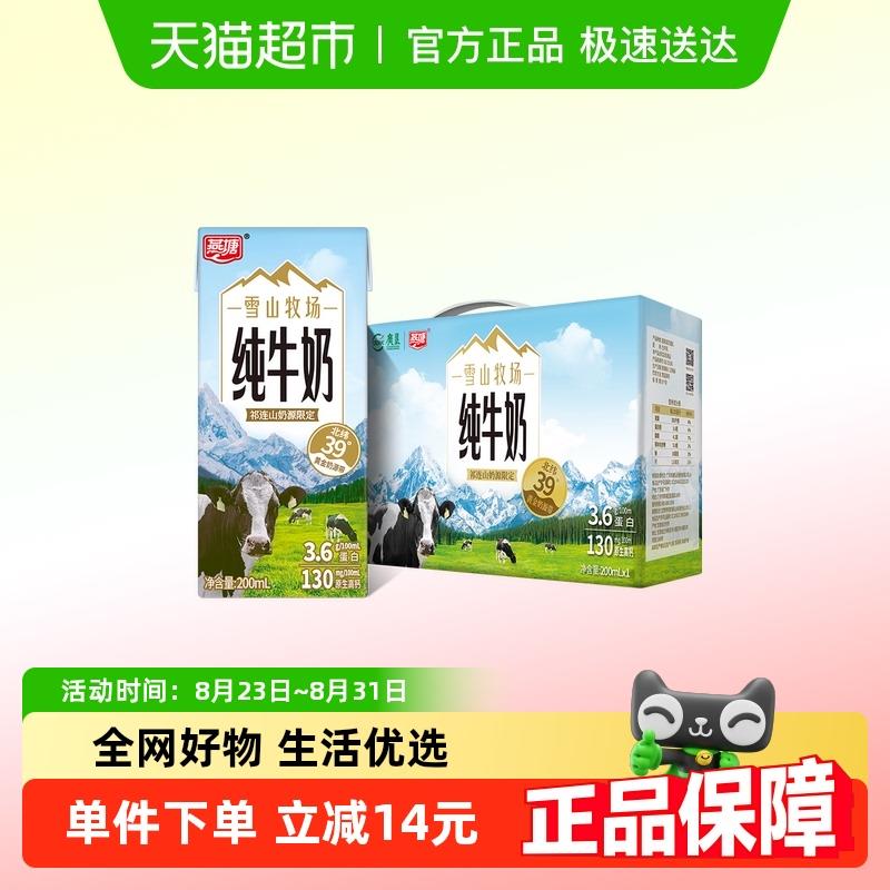 燕塘雪山牧场全脂纯牛奶200ml*10盒淘金币频道加购抵扣汕头等地vip 5福袋16买一送一/ CZ4891 9/qssj4MfIFGh//://