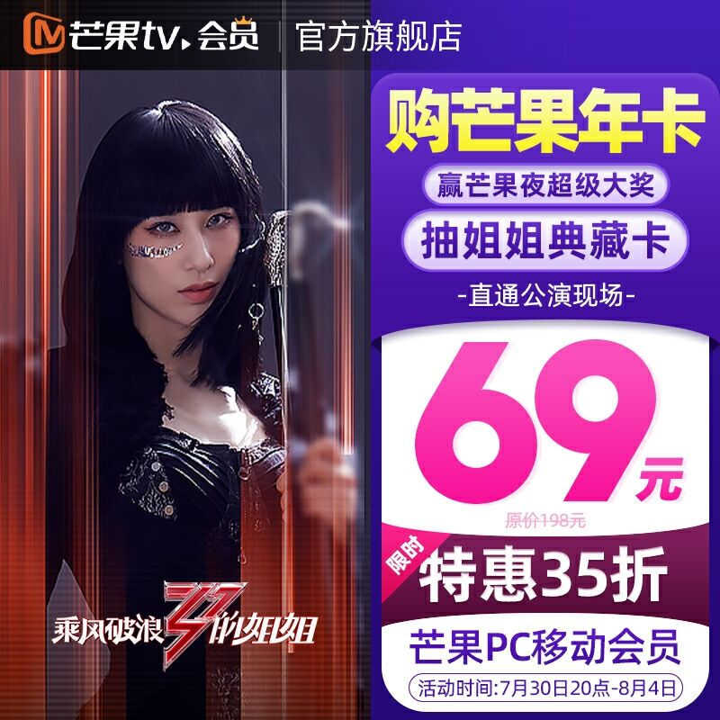 69元近期底价 补券啦芒果TV会员12个月年卡  (k85ccZluaTU)   