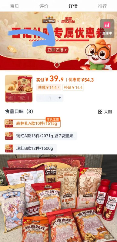 3.9/袋!!三只松鼠坚果礼盒下拉进百补💵39.9🉐10袋超大量1515g~送礼首选👍含十种坚果 礼盒装倍儿有面~-9/t0P24PwGdxi// AA11