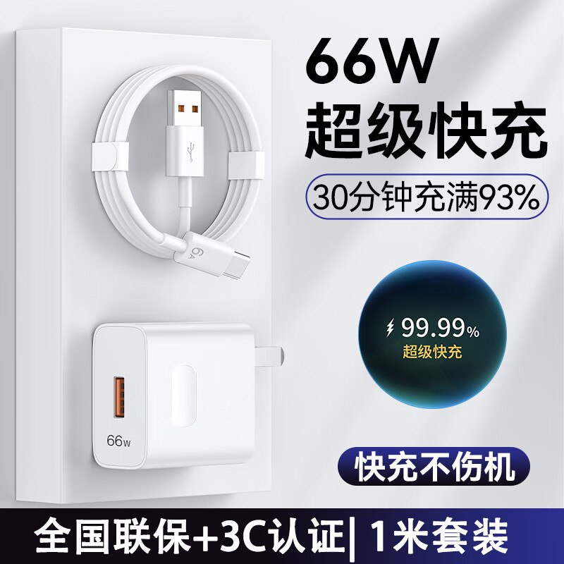 8.9元 今典 66W快充充电头+Type-c1米6A线