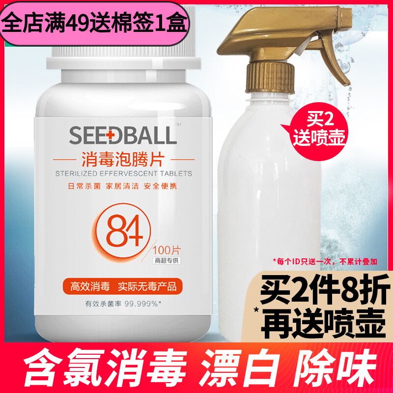 含氯84消毒液消毒片100片 (mnUX1oCpvAQ)