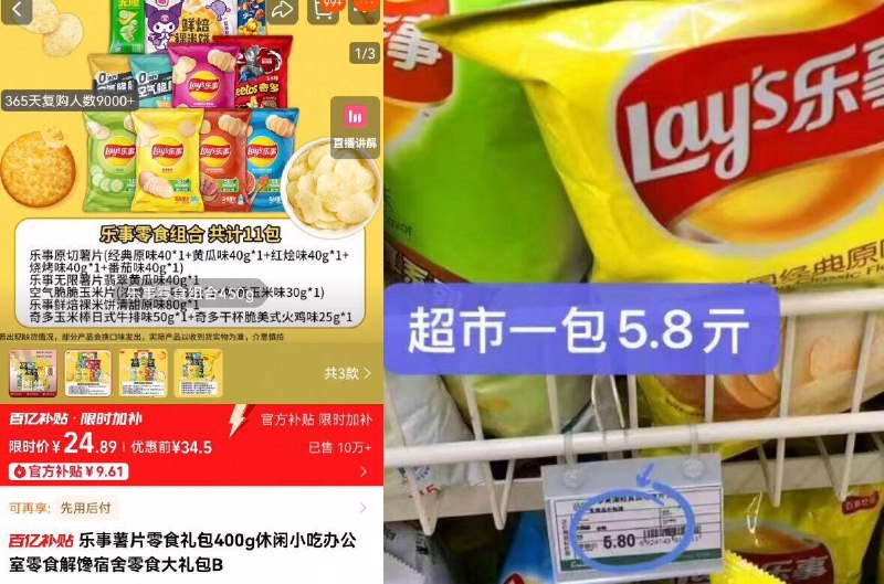 24.8亓‼百亿补贴专属【乐事】薯片零食礼包450g⚠圿格不对的 下拉详情进去拍9/V8oJ4k1Vb4L// AA11最多可到手11包，超市1包5-6块