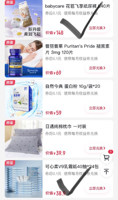 反馈1号店兑换权益更新bbc可心柔