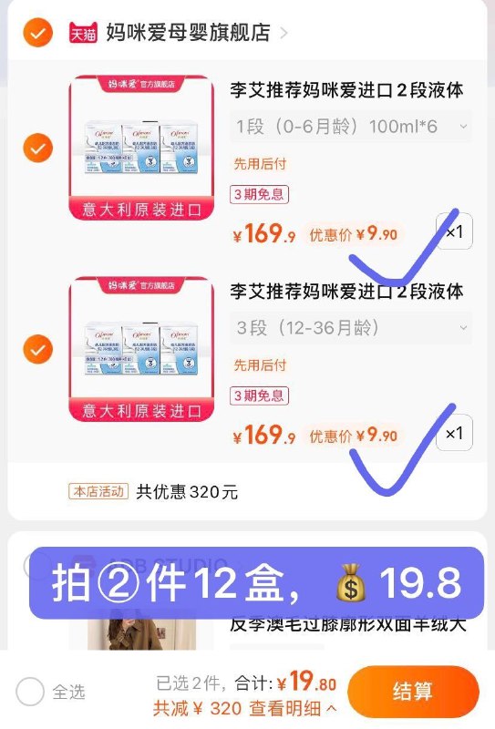 2件 拍2件19.8元妈咪爱母婴旗舰店意大利进口婴幼儿液态奶12盒(enlT2eHvs5N)/