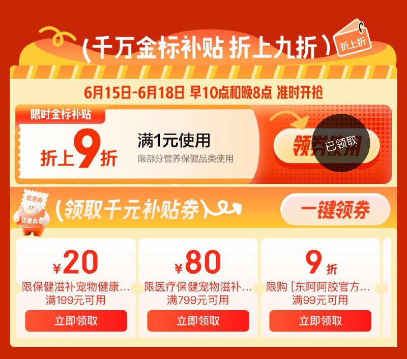 营养保健9折领卷防身
