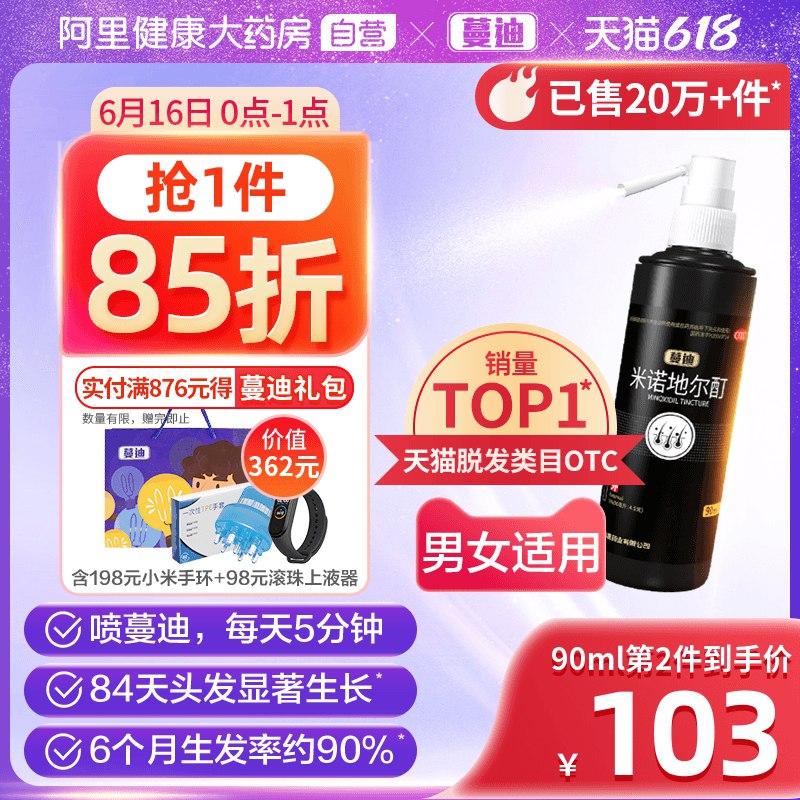 1.领券加购物车  拍1件阿里健康米诺地尔生发液30ml(6BKcXh4dF0D)/ ----❶618京東🧧最高18618
