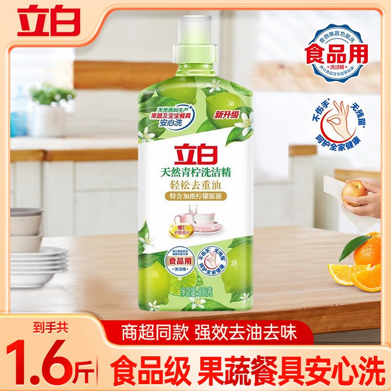 6.9元 立白 青柠洗洁精补充装800g/瓶
