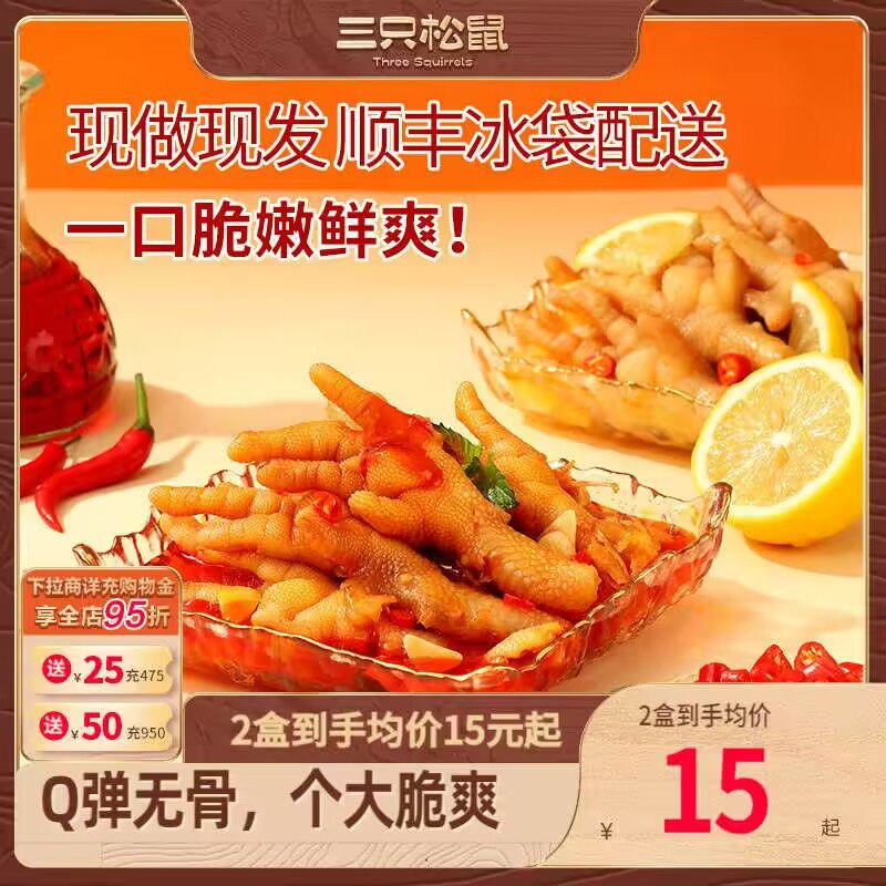 47.9💵【三只松鼠旗舰店】三只松鼠无骨鸡爪3盒共900g)5G6VdB9dyvG)/ CZ11//柠檬酸辣川辣去骨凤爪！YYDS