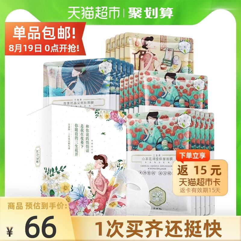 88-5猫超券 拍下51元返15元猫卡 相当于36元百雀羚三生花植物面膜20片(OwRfXNUrcl7)/