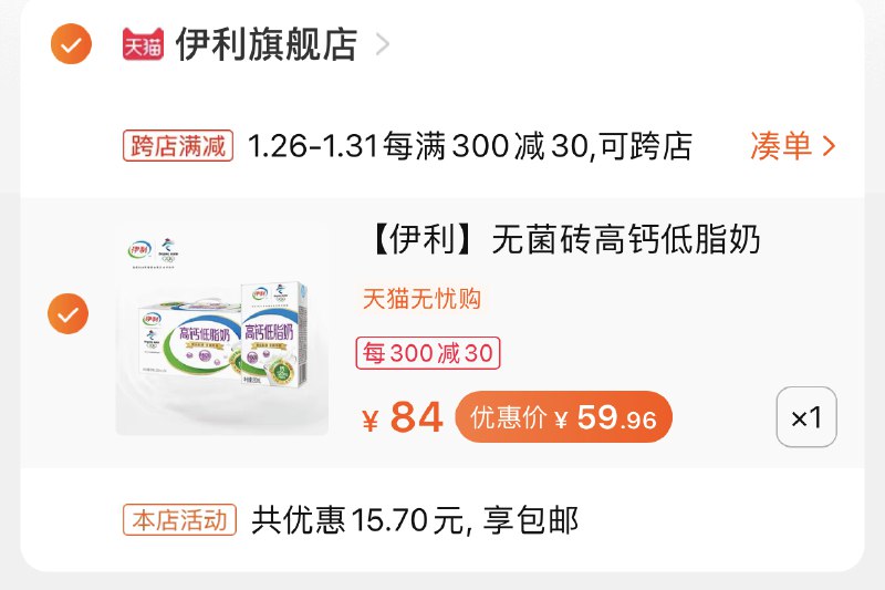 2.凑单加购物车1件(ey8GcEa7cjY)/ 3.伊利高钙奶和凑单一起付款4.付款后单独退款凑单24盒高钙奶到手59元过年传统送礼还是都送这样的每天三次 