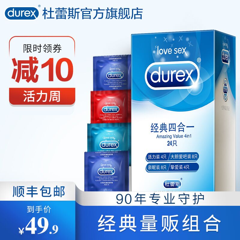 10点开始 拍下39.9元durex官方旗舰店 顺丰包邮杜蕾斯经典小雨伞组合装24只(njIfXPat2SX)/