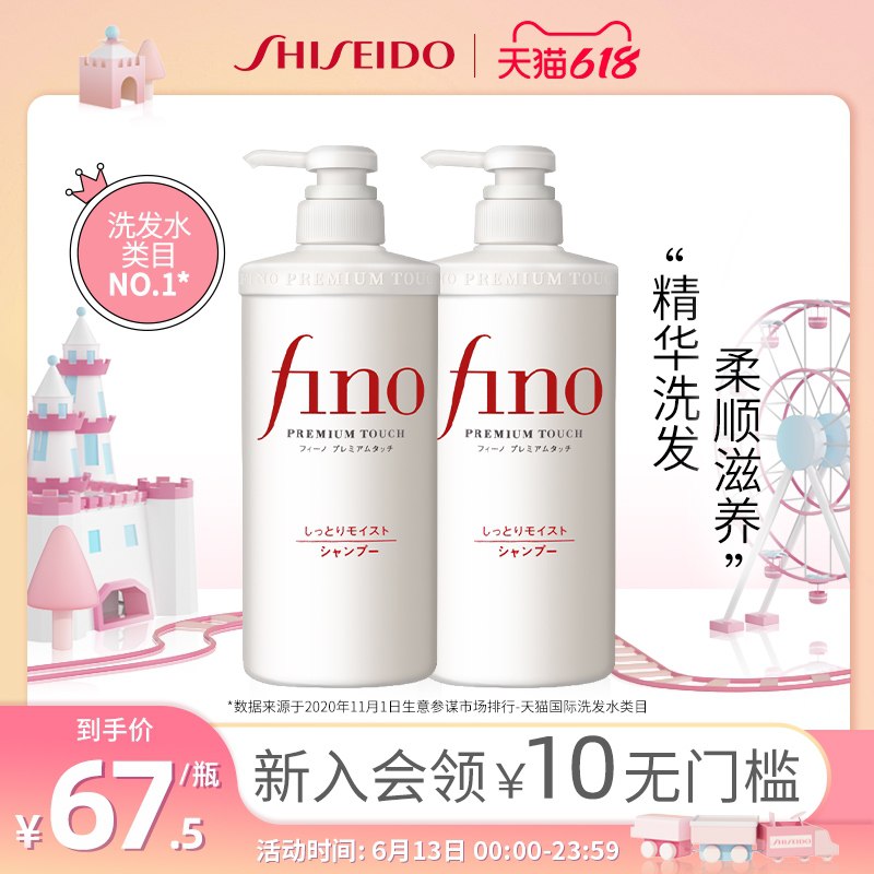 0点后下单 拍下115元资生堂集团海外旗舰店FINO复合精华滋润洗发水2瓶(J0bUX6P03sj)/