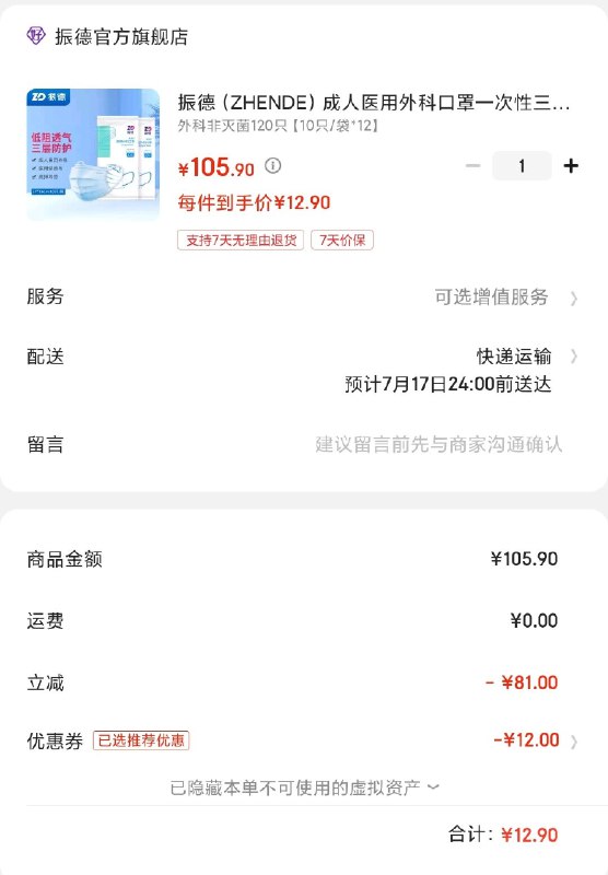 ①plus会员先领5全品