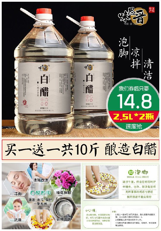 【买一送一】味思晋白醋大桶装2.5L*2瓶原价15.8元【券后14.8元】包邮
