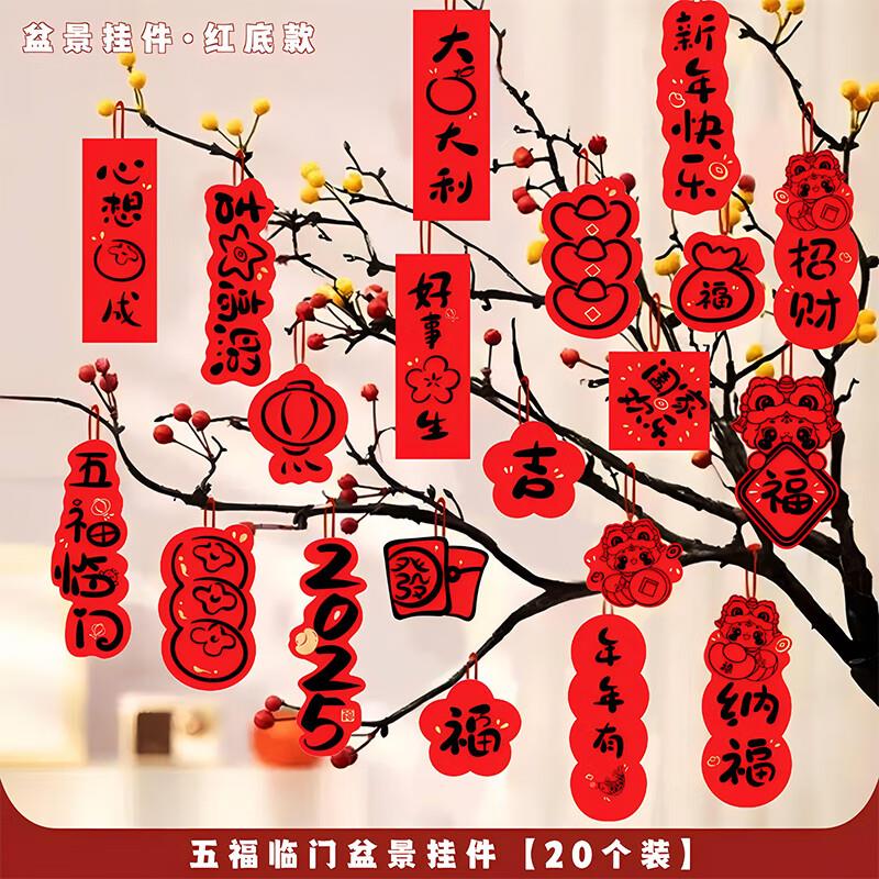 创承印艺2025新年蛇年小挂件装饰品20个21件折0.7一件 