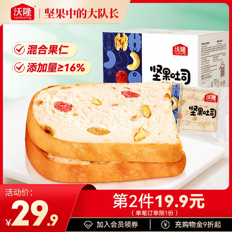 0点开始 19.9元【沃隆旗舰店】沃隆坚果吐司面包640g整箱16包(cyml2pNRT9X)/