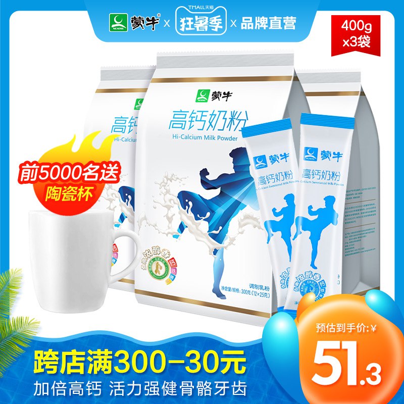 蒙牛青少年全脂蛋白高钙奶粉300g 3袋  (yve01C92Jpz)    52亓
