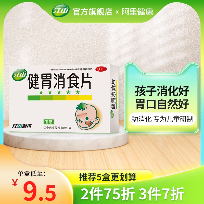 2件16元 江中药品旗舰店江中牌健胃消食片36片*2盒(KE6V2um7CUg)/消化不好 应酬多的 一定要备开胃消食 老牌子 绝对没得说