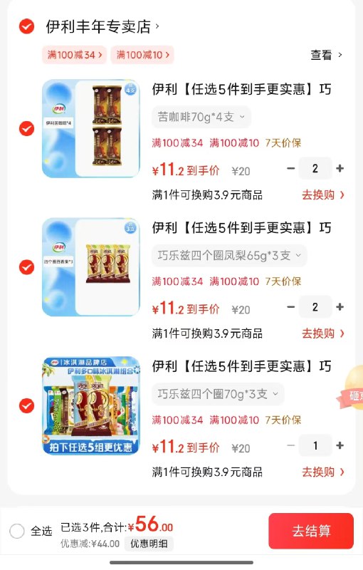 伊利冰淇淋 任选5件56元四个圈/绿色心情/巧乐兹