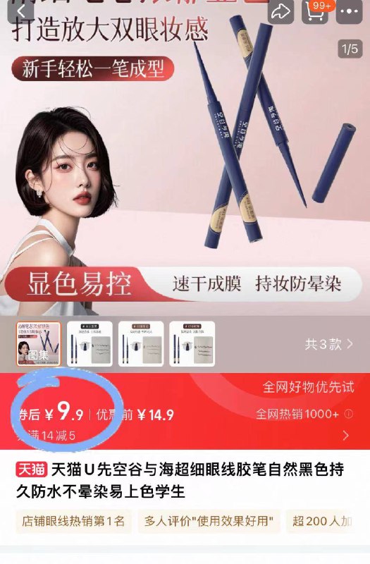 9.9亓 空谷与海旗舰店防水不晕染眼线笔胶笔1支触感顺滑的 像是吃了德芙~防蹭防晕染 撸妆达人必备!-9/TmSA45rSGJe// AA11