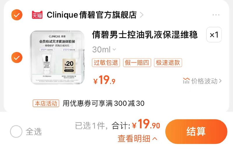19.9亓 倩碧官方旗舰店倩碧透明黄油30ml+20元回购券/ CZ3749 /J1nxWP8xStm//