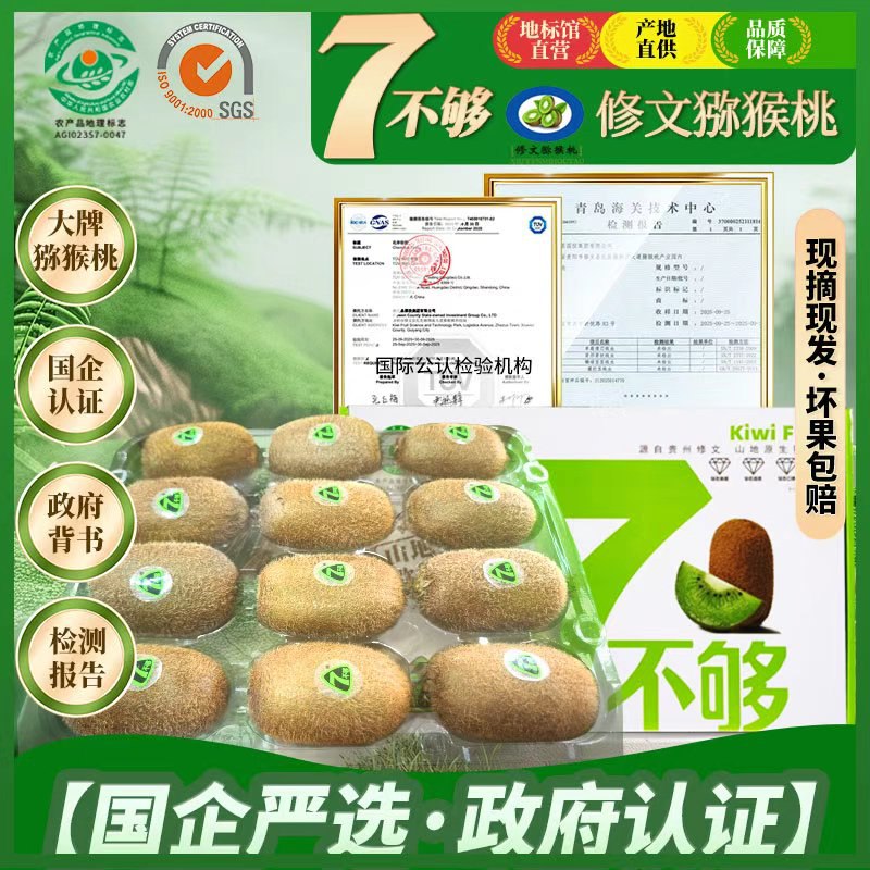 7不够 生鲜猕猴桃12枚*2箱（含赠）