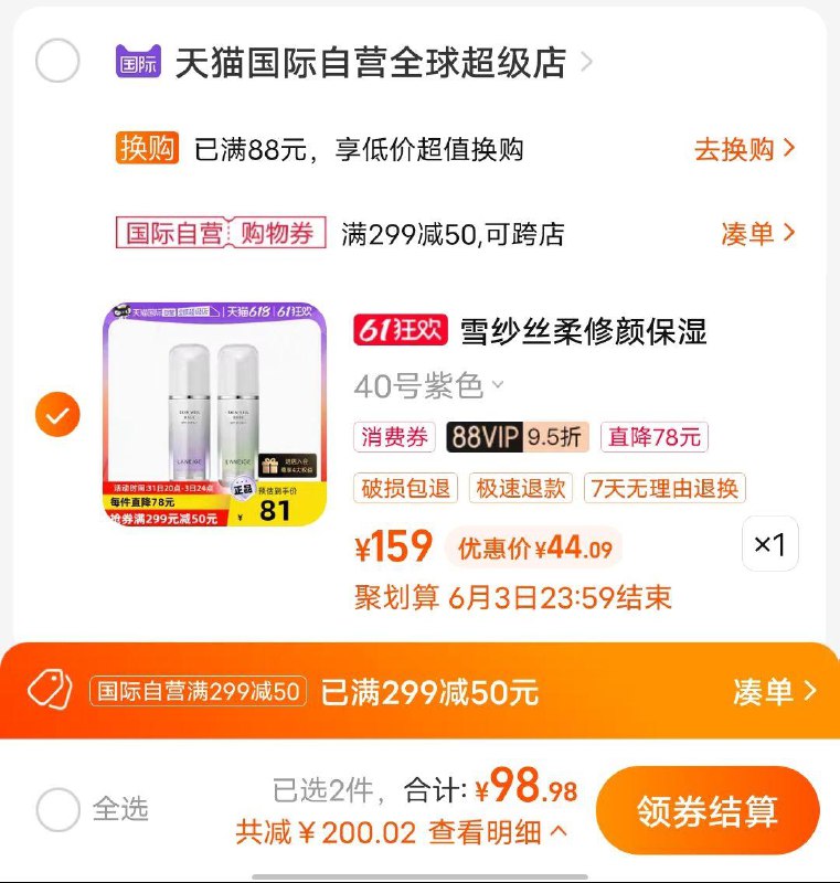 1-//)EbkqdpM06h8)/ AC01//兰芝隔离，凑299-50，44一瓶/全品券 d.618day.com/618