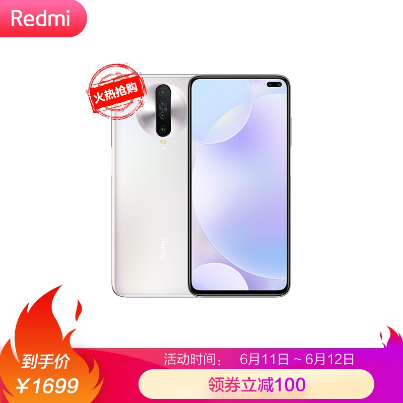 RedmiK30极速版5G双模6GB+128GB页面领1000-100叠加后1699亓