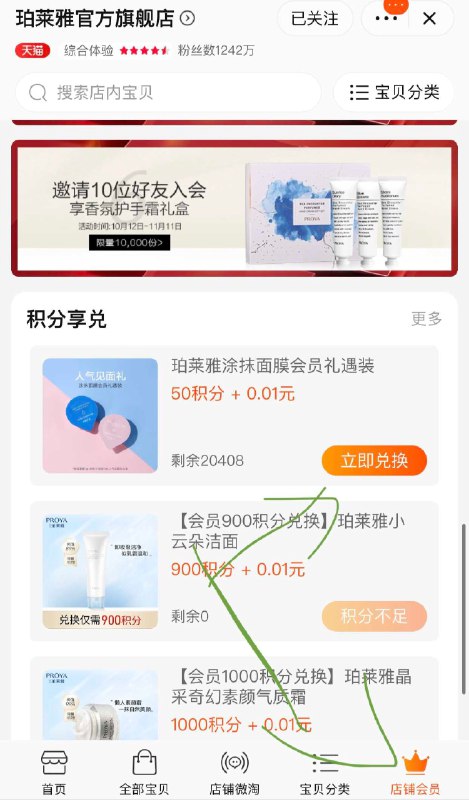 1(dYpAc9qmZia)/  珀莱雅官方旗舰店】积分兑换，一块钱一个库存2万随便兑