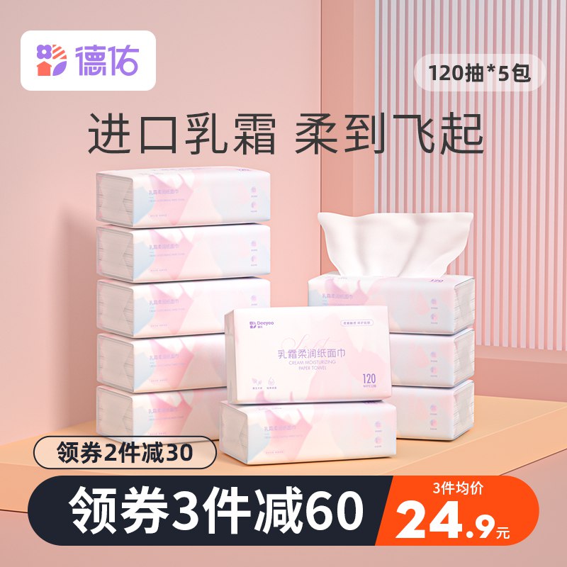 24.9元【德佑旗舰店】婴儿专用柔纸巾120抽5包￥bMuZ2TeC8ka￥/