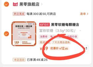 2.凑单加购物车1件)xbIEdpt166A)/ CZ0001所有东西全部提交付款再单独退款凑单商品富铁软糖*30粒 首单3💵12.8---全品券 d.618day.com/618