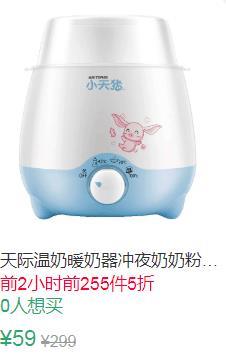 0点前255件5折29.5元天际温奶暖奶器 (UcfN1vJuL7J)