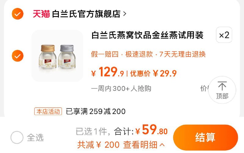 2件 拍下59.8亓折14.95/瓶 白兰氏官旗白兰氏冰糖/无糖燕窝饮品40g*4/ CZ3611 /XhIwWHeZiMv//