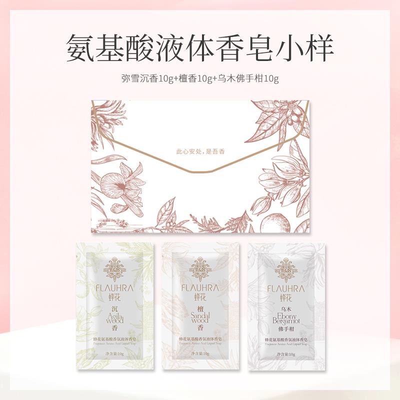1试用 蜂花氨基酸液体香皂试用体验装10ml*3袋/ CZ7225 /uAWKWxcnXzJ//:/ CZ00------𝙅𝘿  超级红包u.jd.com/ksO3wQA