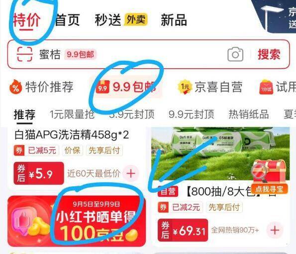 京东首页-特价-9.9包柚按图操作一下 100豆子