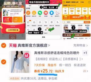 25.7亓速‼叠礼金 2.2金币【真维斯】凉感舒适防晒衣1、领礼金，点右上角淘金币2、我的足迹，找到商品拍下9/0mTK48OGzJj// AA11