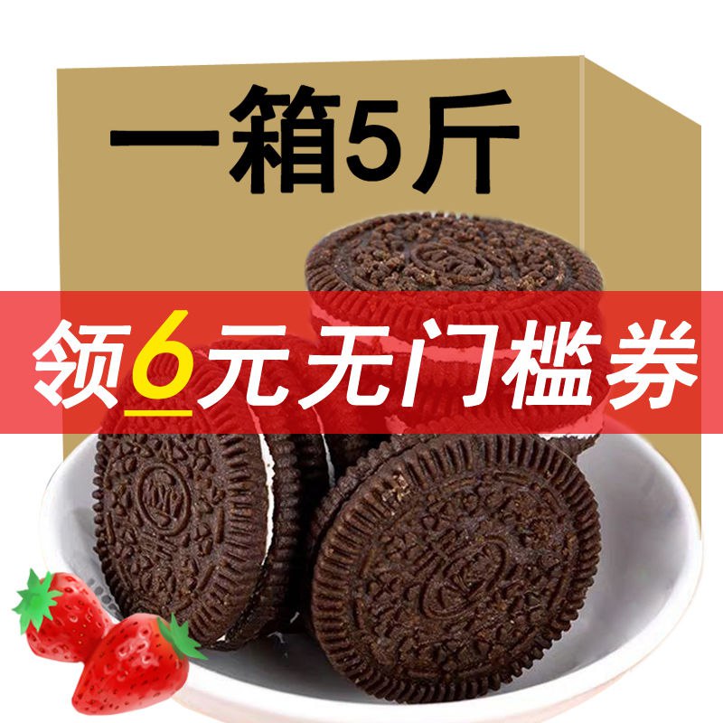 【拍4斤发5斤】巧克力夹心饼干草莓小黑饼干早餐代餐糕点零食500g5.9元