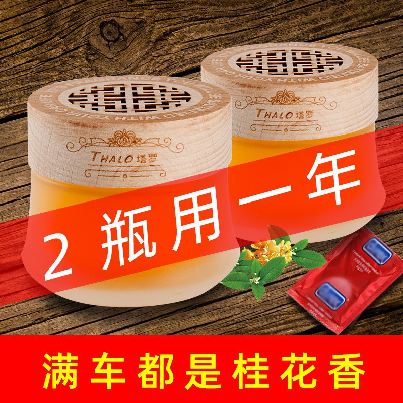 【预计0.8】固体香膏车载香水  