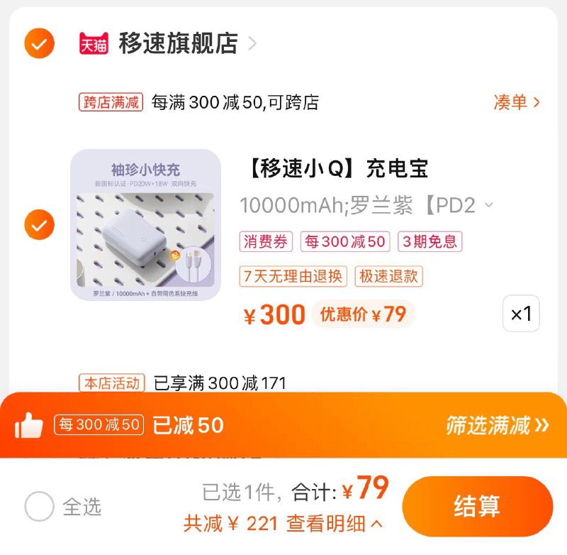 79亓 移速旗舰店移速充电宝10000毫安PD20W快充/ CZ3457 /)SbhGdpnLxmG)//全品券 d.618day.com/618