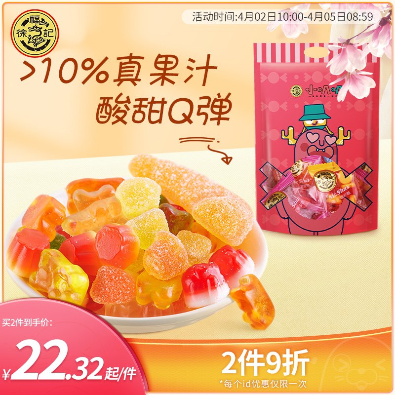 19.8元 徐福记旗舰店小熊果汁Q弹橡皮糖520g(NxBtXYms63l)/