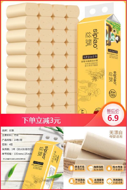 限时秒杀~6.9！丝飘本色卷纸14卷原价9.9元，券后价【6.9元】