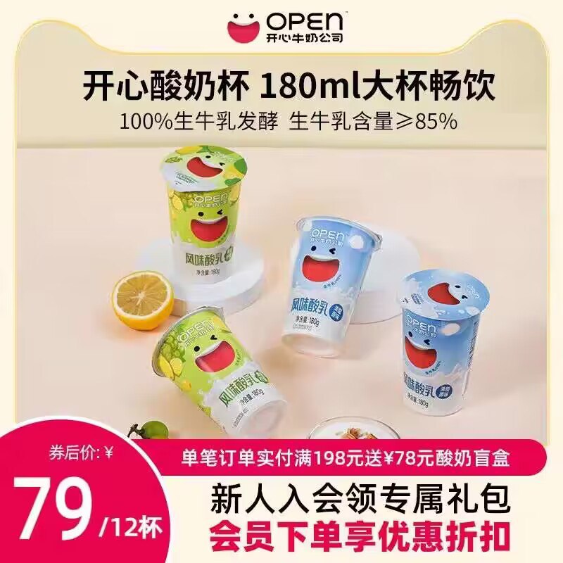 59.9💵【OP3N食品旗舰店】OPEN开心风味酸乳180g*12杯)IjPLdzIH6Hr)/ CZ11//100%生牛乳发酵 配料表超干净好浓稠 有种嚼的口感 细腻顺滑