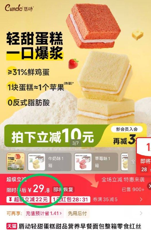 29.8元！🉐426g*2箱【唇动】轻甜夹心蛋糕解馋不发胖 减脂期放心吃软糯香甜不腻 真的好好吃-9/1yqX4xg6L8r// AA11