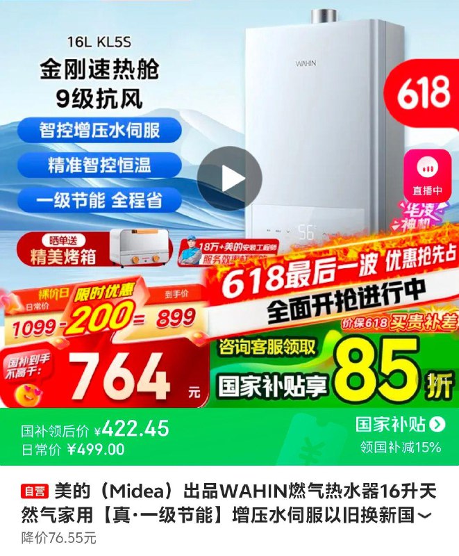 422美的 Midea出品WAHIN燃气热水器16升天然气家用真·一级节能 增压水伺服以旧换新国家补贴JSQ30-KL5S